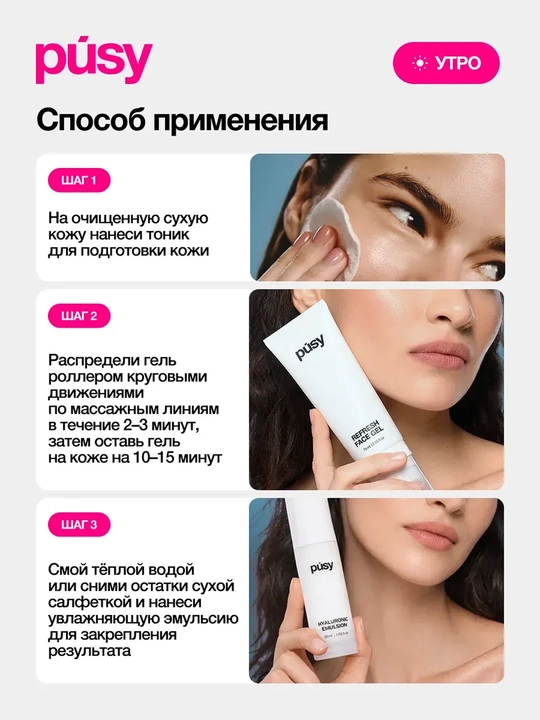 PUSY Гель-массажер для лица Refresh Face Gel 75 мл