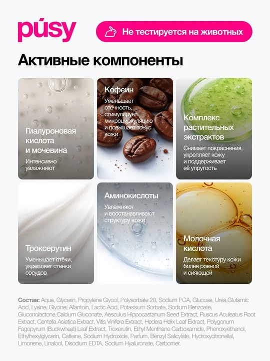 PUSY Гель-массажер для лица Refresh Face Gel 75 мл