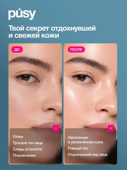 PUSY Гель-массажер для лица Refresh Face Gel 75 мл
