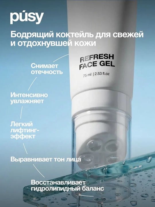 PUSY Гель-массажер для лица Refresh Face Gel 75 мл