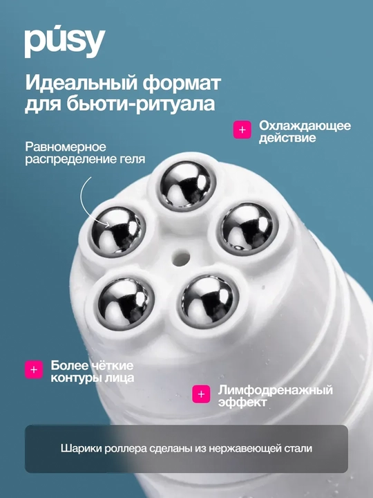 PUSY Гель-массажер для лица Refresh Face Gel 75 мл