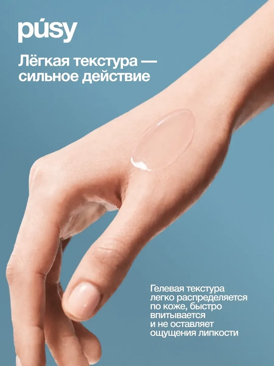 PUSY Гель-массажер для лица Refresh Face Gel 75 мл