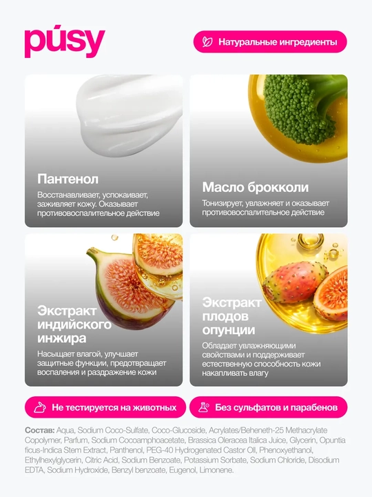 PUSY Гель для душа Tobacco Pepper Vanilla, 230 мл