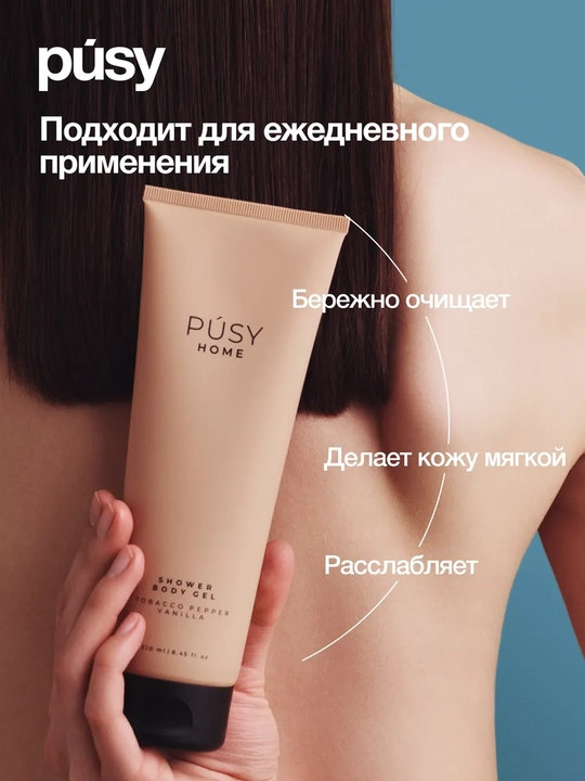 PUSY Гель для душа Tobacco Pepper Vanilla, 230 мл