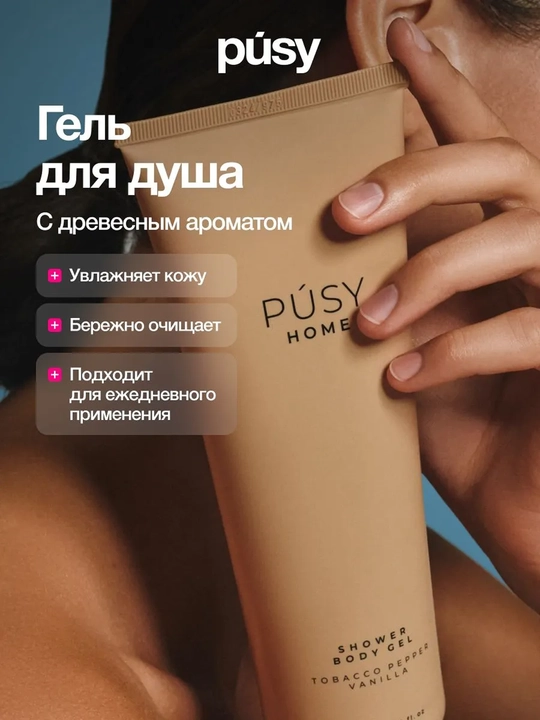 PUSY Гель для душа Tobacco Pepper Vanilla, 230 мл