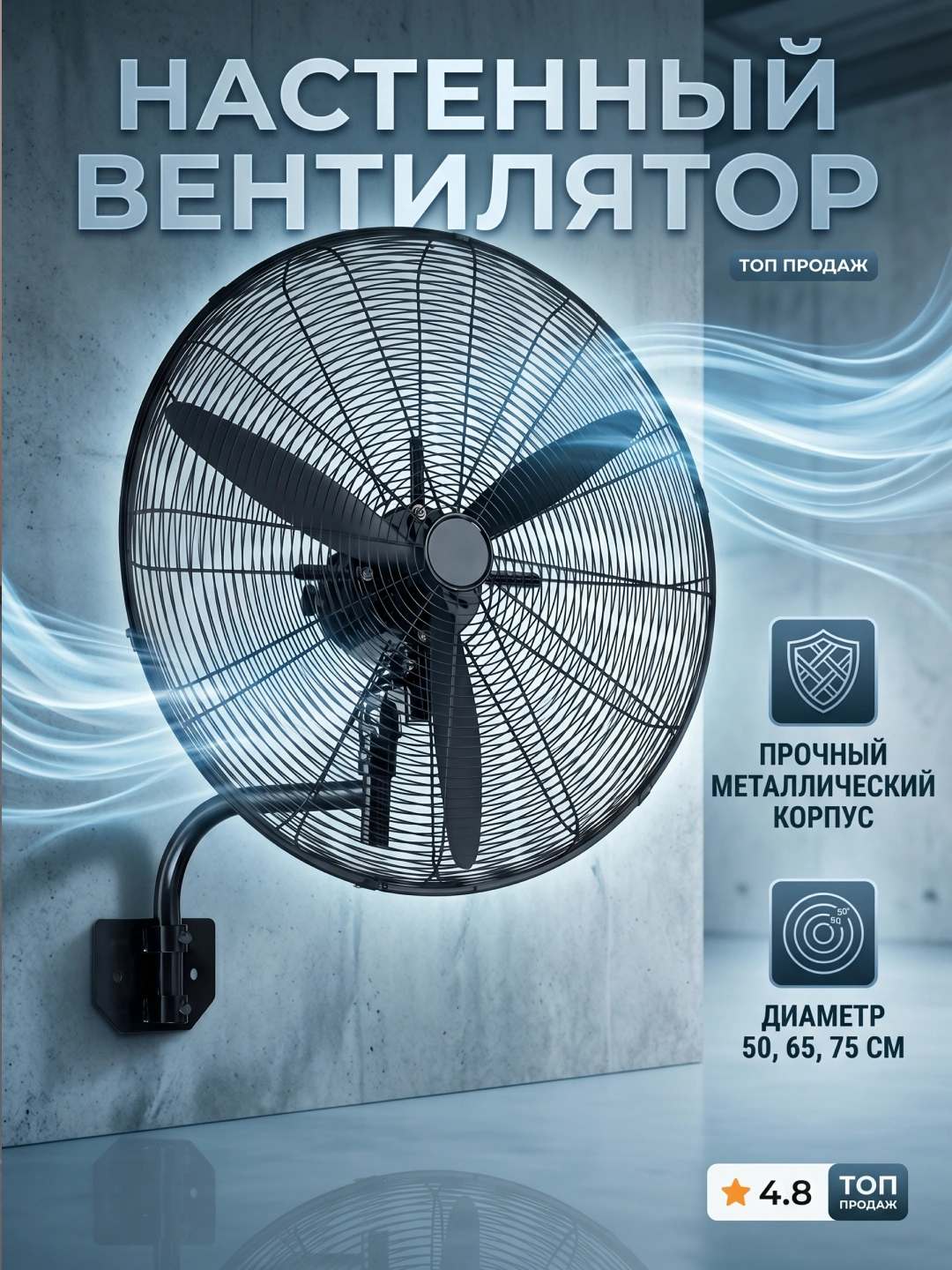 Настенный вентилятор диаметром 75, 65, 50 см, для больших помещений за 520000 сум со скидкой 29%. Uzum Market