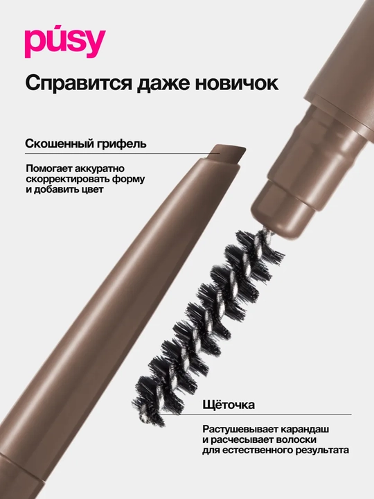 PUSY Qosh uchun qalam Light Brown 3 g