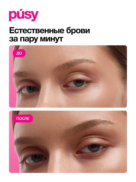 PUSY Qosh uchun qalam Light Brown 3 g