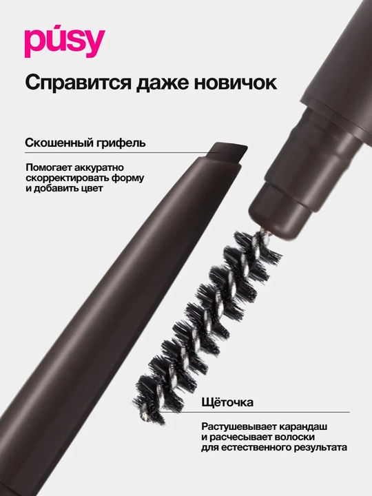PUSY Карандаш для бровей Dark Brown 3 г