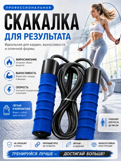 Скакалка спортивная скоростная для фитнеса и кардио с мягкими ручками, регулируемая