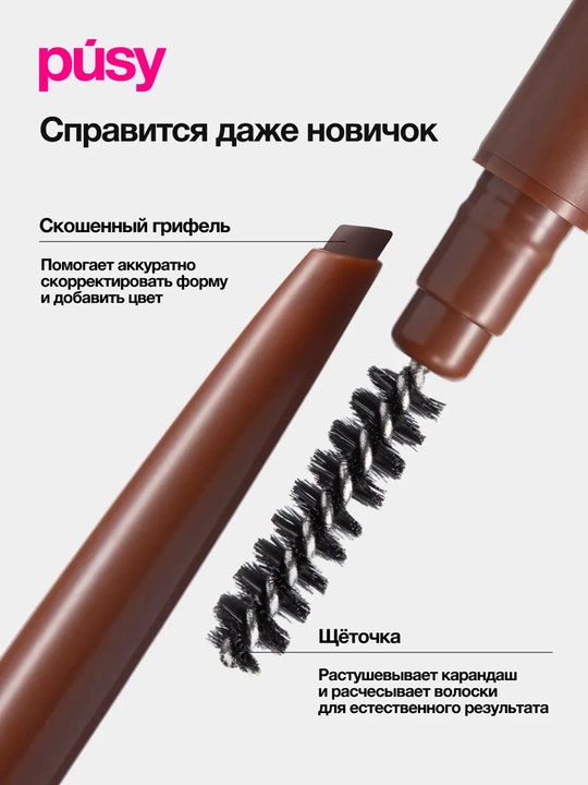 PUSY Qosh uchun qalam Medium Brown 3 g
