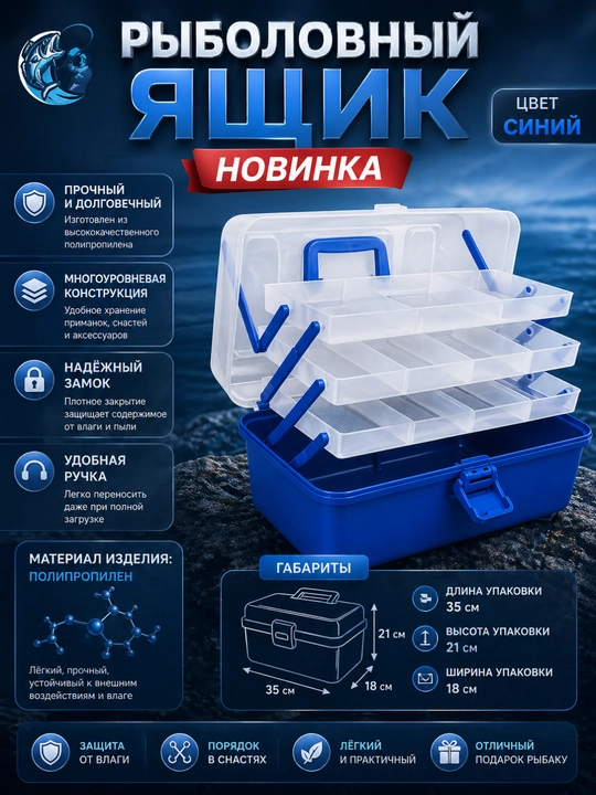 Трехслойный портативный ящик для рыболовных инструментов, хранения снастей - 
