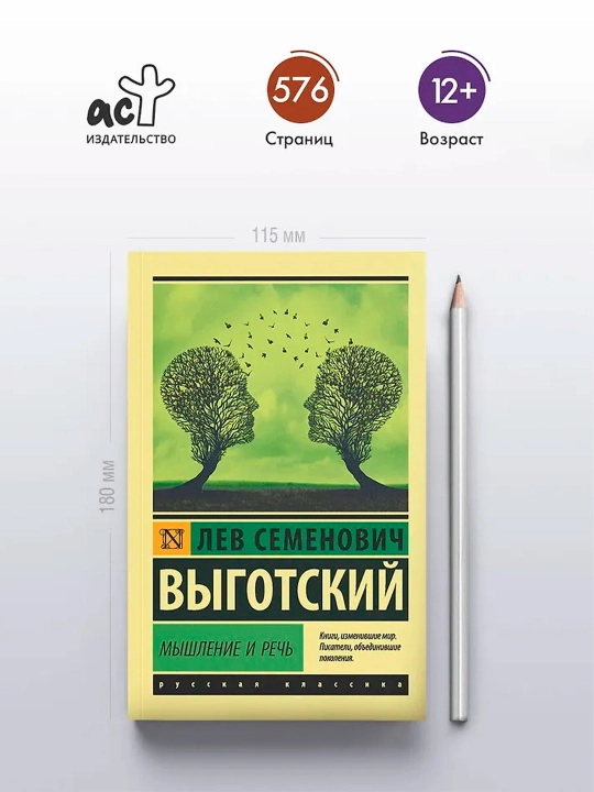 Мышление и речь. Выготский Л.С.