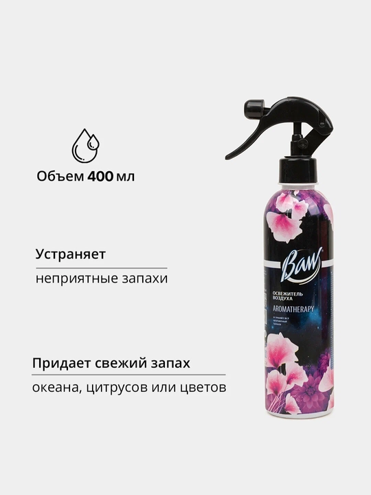 Uy, ofis va avtomobil uchun havo yangilagich "Baw" - universal, 400 ml