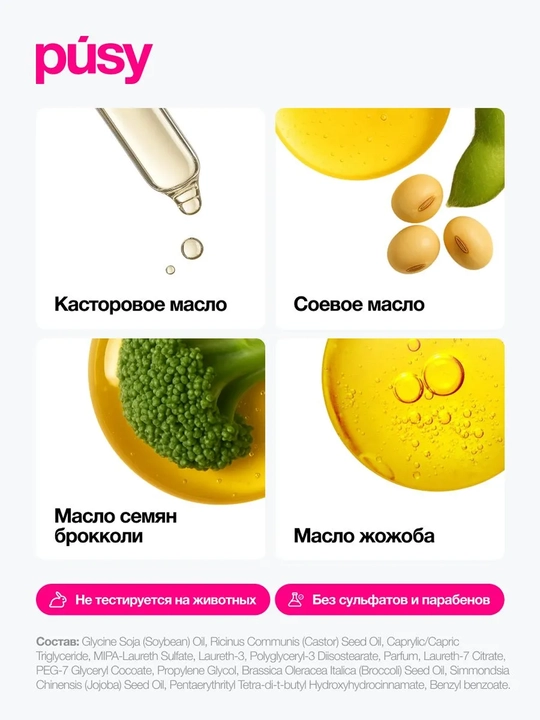 PUSY Масло для душа, 200 мл