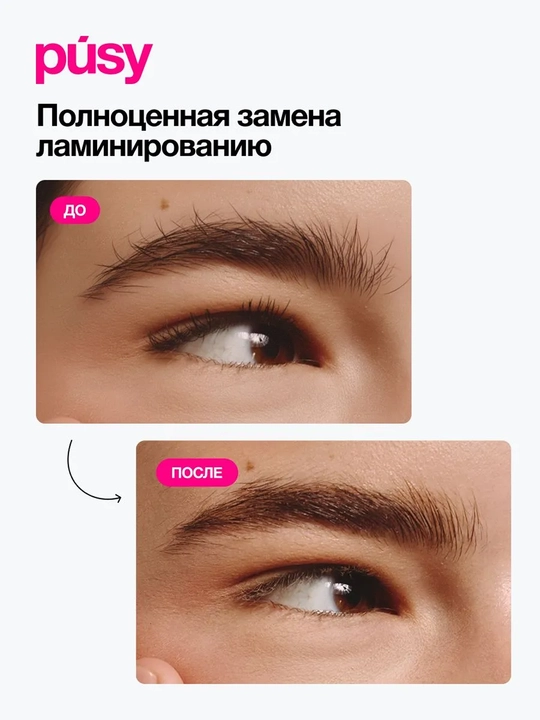 PUSY Гель-фиксатор для бровей Pro, 15 мл
