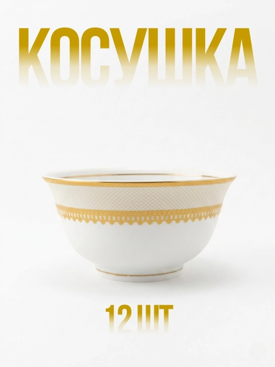 Stol servizi 62 predmetli 12 kishilik, oltin naqshli chinni