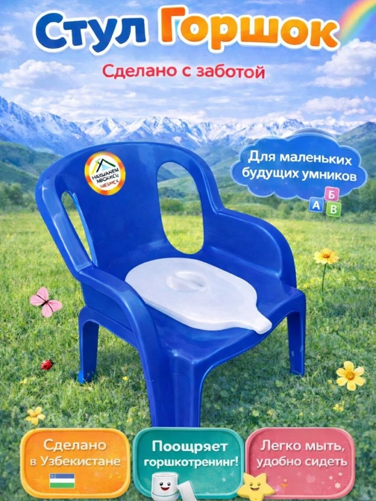 Bolalar uchun stul-gorshok - 