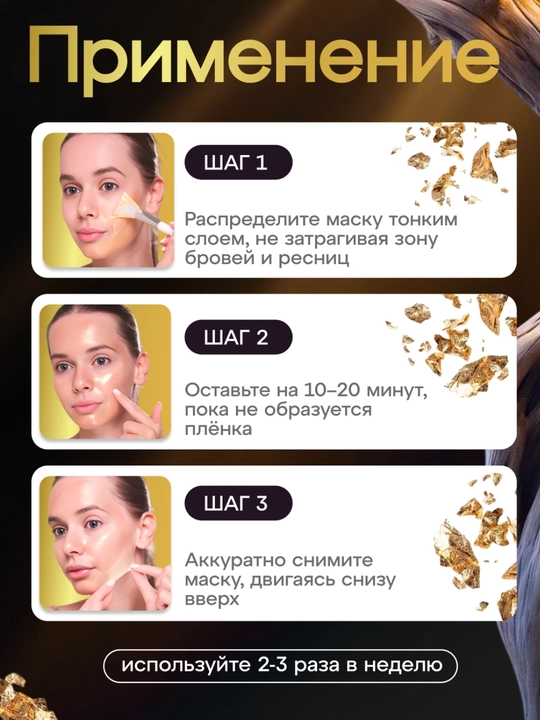 Oltin yuz niqobi Gold Mask, retinol bilan, qarishga qarshi
