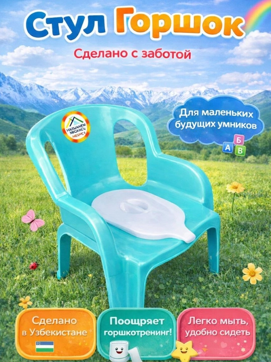 Bolalar uchun stul-gorshok - 