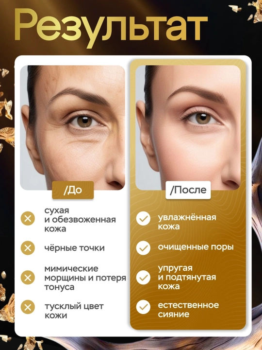 Oltin yuz niqobi Gold Mask, retinol bilan, qarishga qarshi