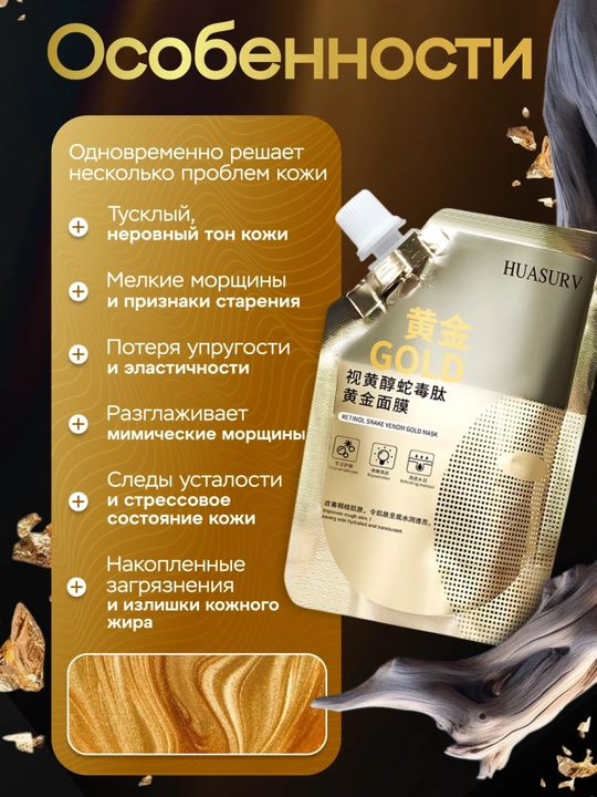 Oltin yuz niqobi Gold Mask, retinol bilan, qarishga qarshi