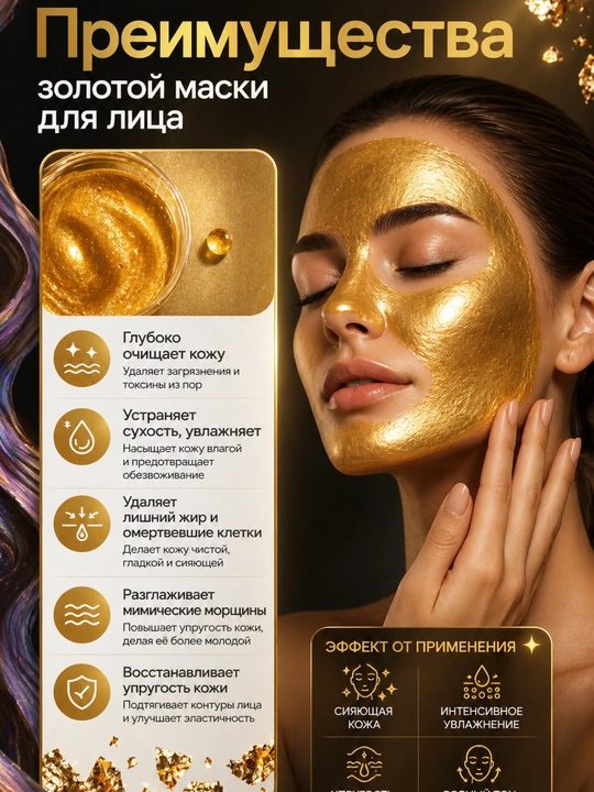 Oltin yuz niqobi Gold Mask, retinol bilan, qarishga qarshi