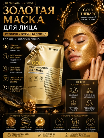 Золотая маска-пленка для лица Gold Mask, антивозрастная, с ретинолом - 