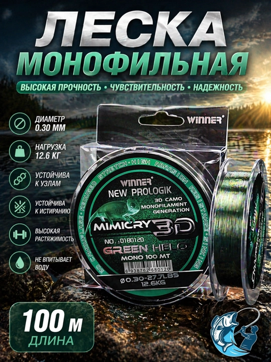 Leska MIMICRY 3D - 