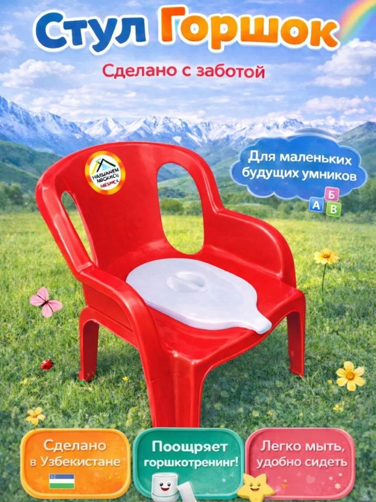 Bolalar uchun stul-gorshok - 