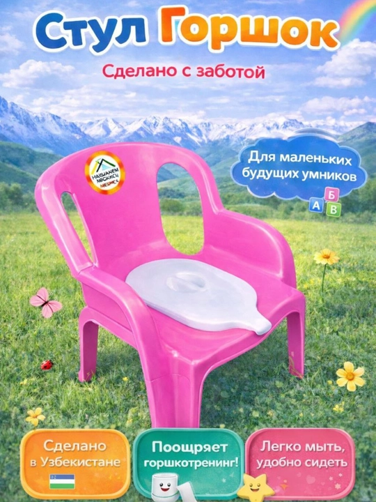 Bolalar uchun stul-gorshok - 