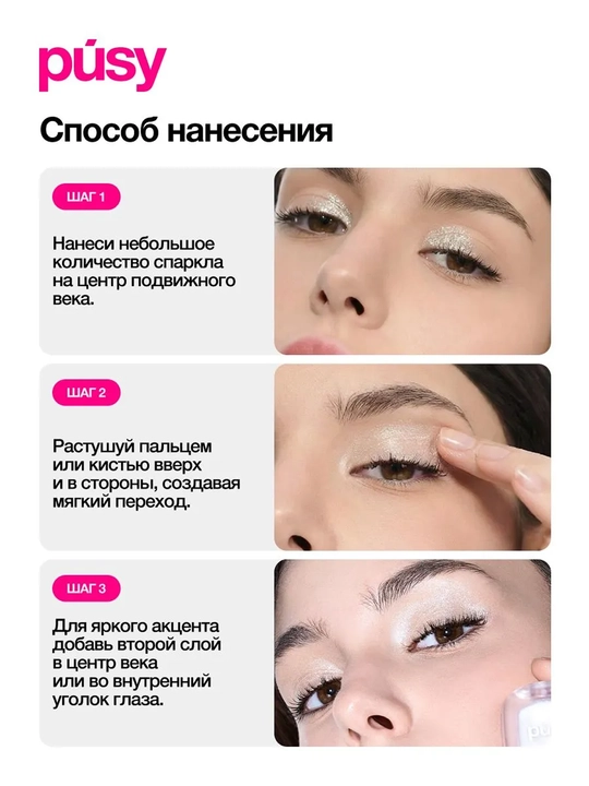 PUSY Тени-спарклы для век Diamond 15 г