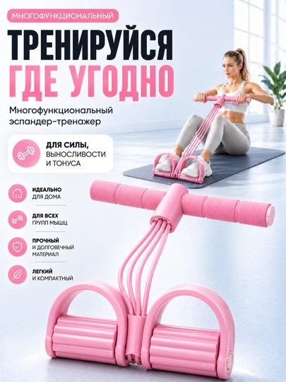 Многофункциональный эспандер-тренажер с педалями для фитнеса, пресса и домашних тренировок