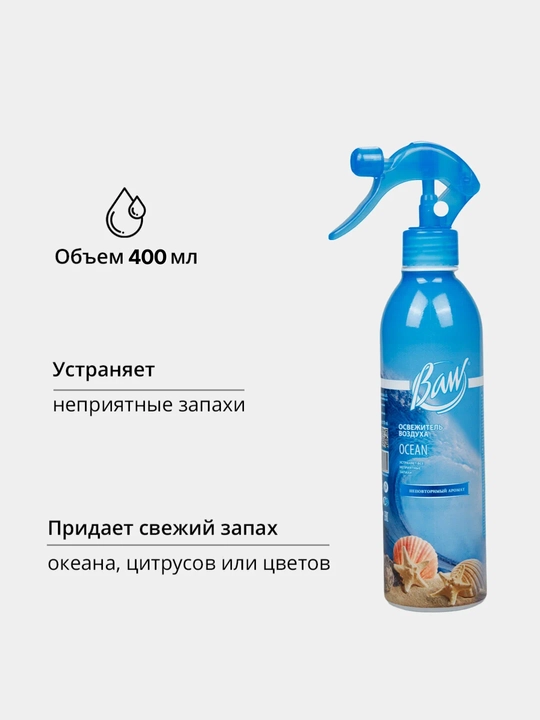 Uy, ofis va avtomobil uchun havo yangilagich "Baw" - universal, 400 ml