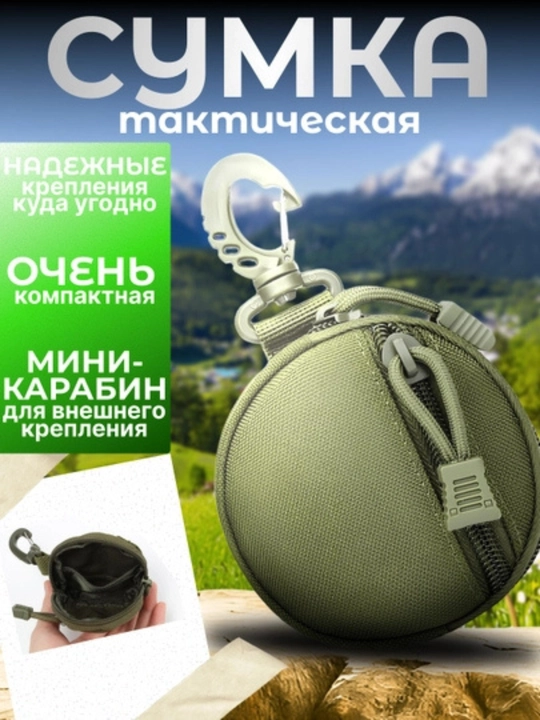 Тактическая сумка с карабином EDC подсумок на пояс рюкзак компактный - 