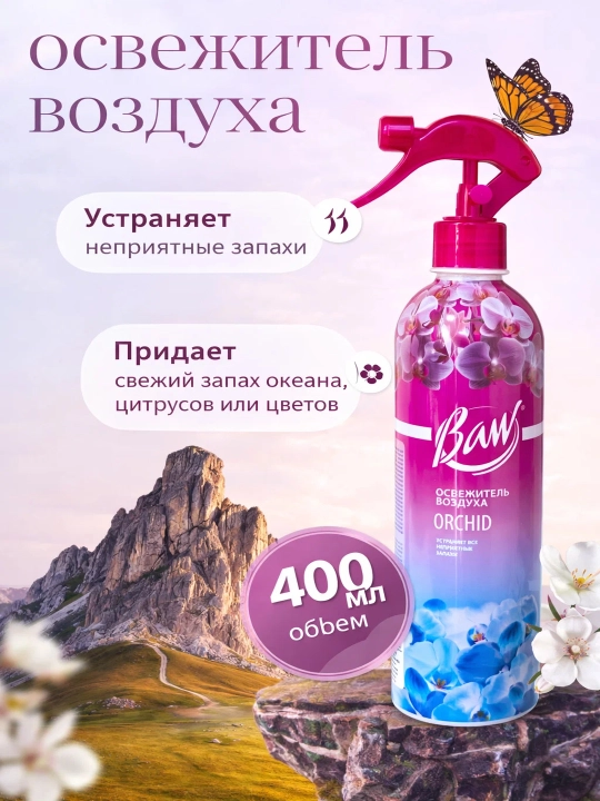 Uy, ofis va avtomobil uchun havo yangilagich "Baw" - universal, 400 ml - 