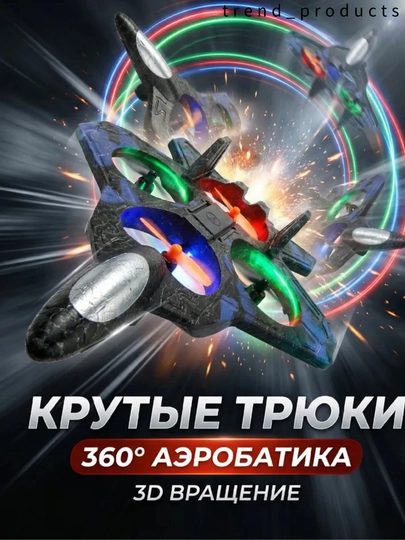 Дрон на радиоуправлении — TREND36-DRON1212121-ЧЕРН