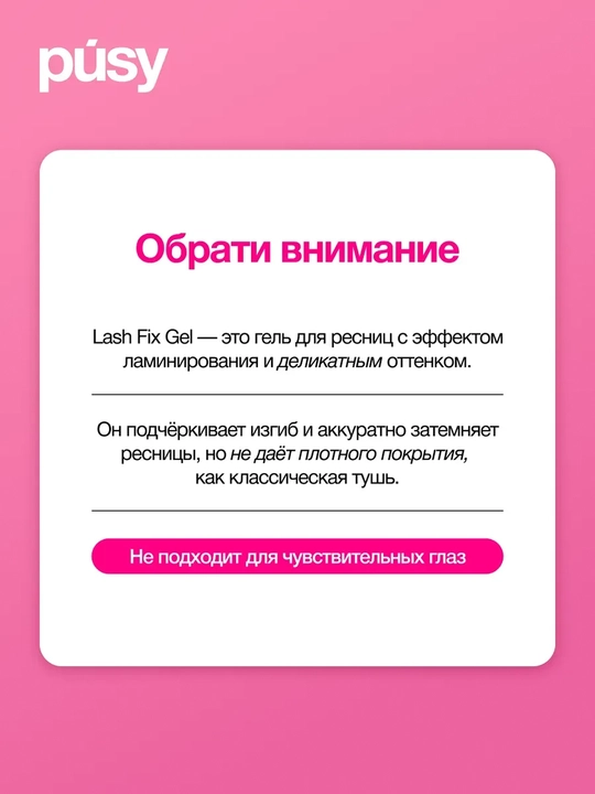 PUSY Термогель для ресниц Black, 5 мл