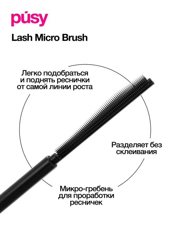 PUSY Термогель для ресниц Black, 5 мл