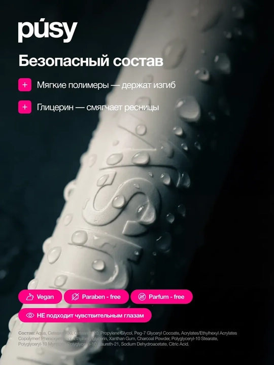 PUSY Термогель для ресниц Black, 5 мл