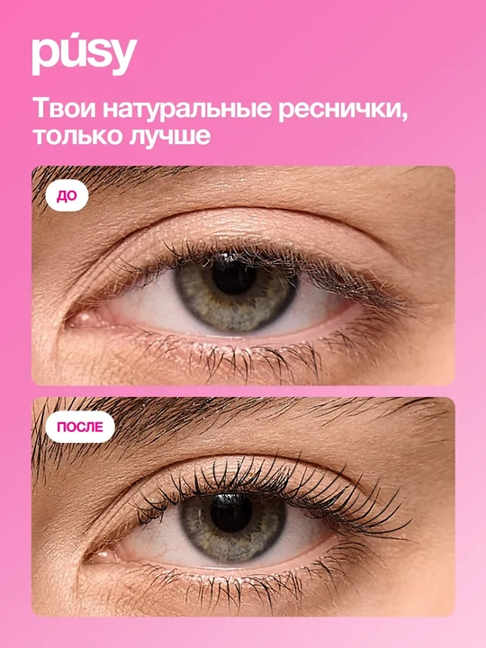 PUSY Термогель для ресниц Black, 5 мл