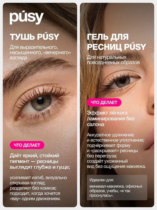 PUSY Термогель для ресниц Black, 5 мл
