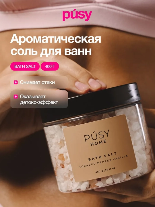 PUSY Vanna uchun tuz 400 g