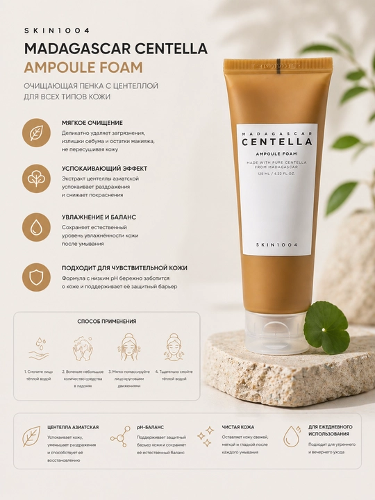 SKIN1004 Madagascar Centella Ampoule Foam очищающая пенка с центеллой для лица