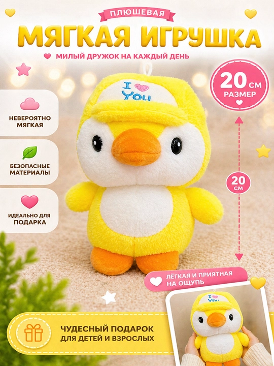 Плюшевая мягкая игрушка - 20 см, милый, подарок, для детей и взрослых - 