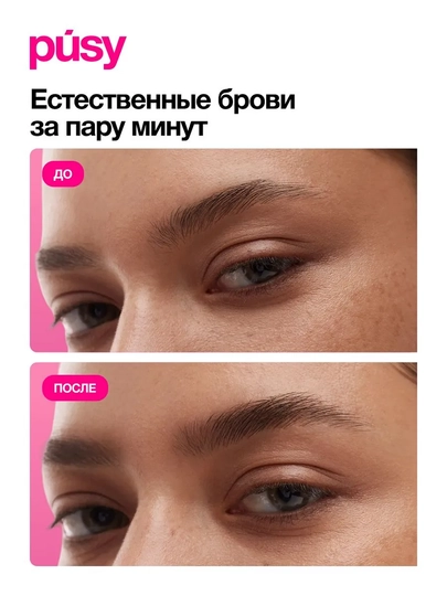 PUSY Тушь для бровей Dark Brown, 2,7 мл