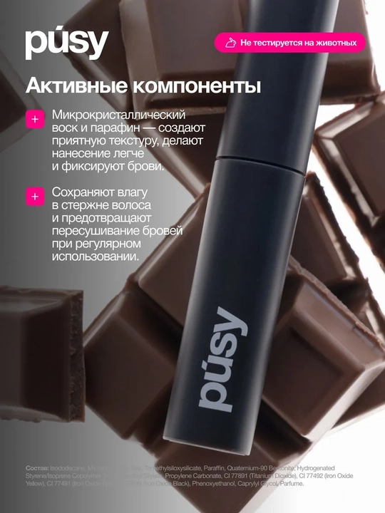 PUSY Тушь для бровей Dark Brown, 2,7 мл