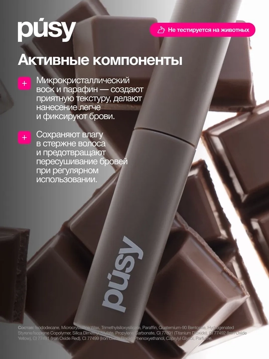 PUSY Тушь для бровей Light Brown, 2,7 мл