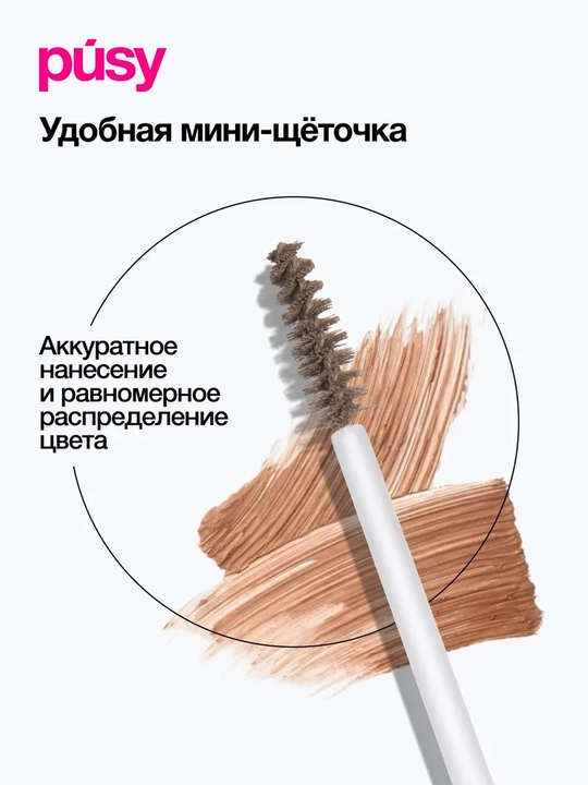 PUSY Тушь для бровей Light Brown, 2,7 мл