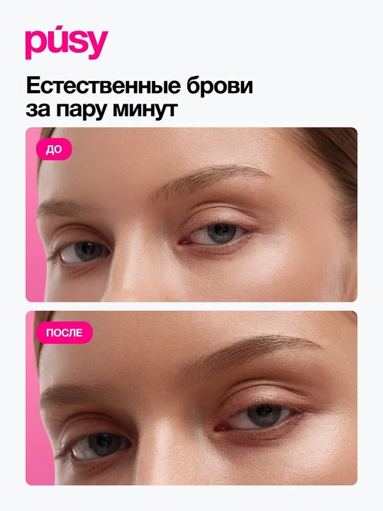 PUSY Тушь для бровей Light Brown, 2,7 мл